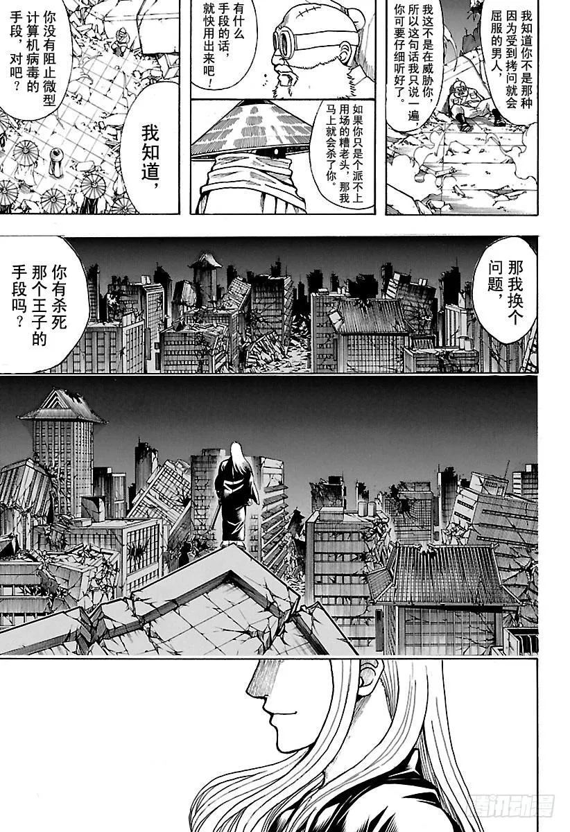 第631话 放弃也很重要 第3页