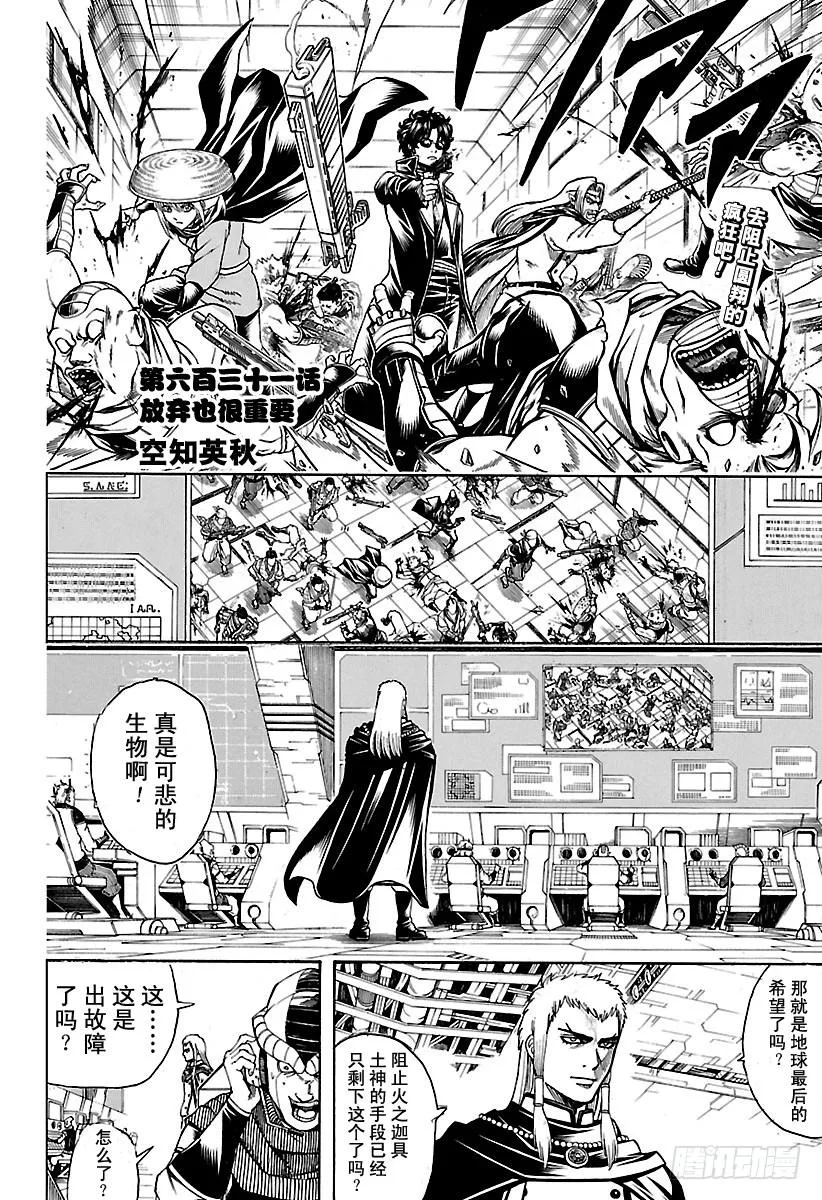第631话 放弃也很重要 第4页
