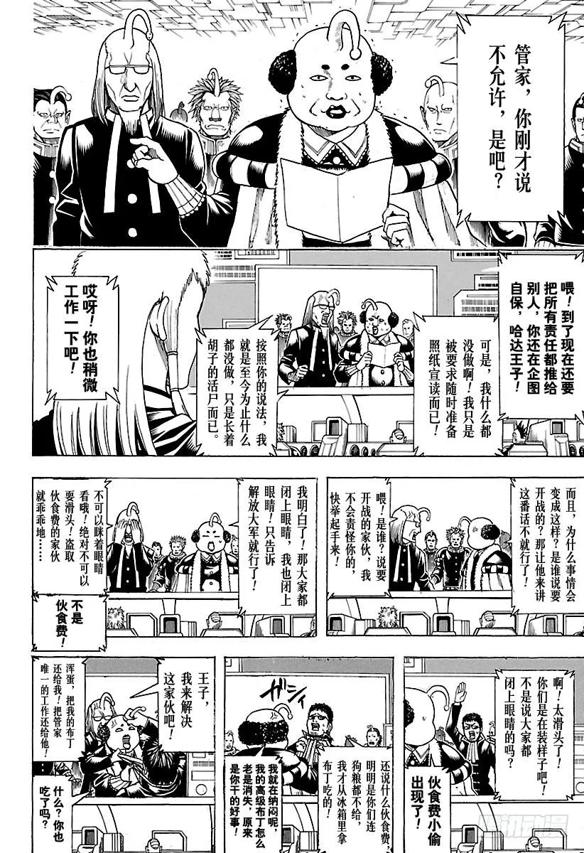 第631话 放弃也很重要 第6页