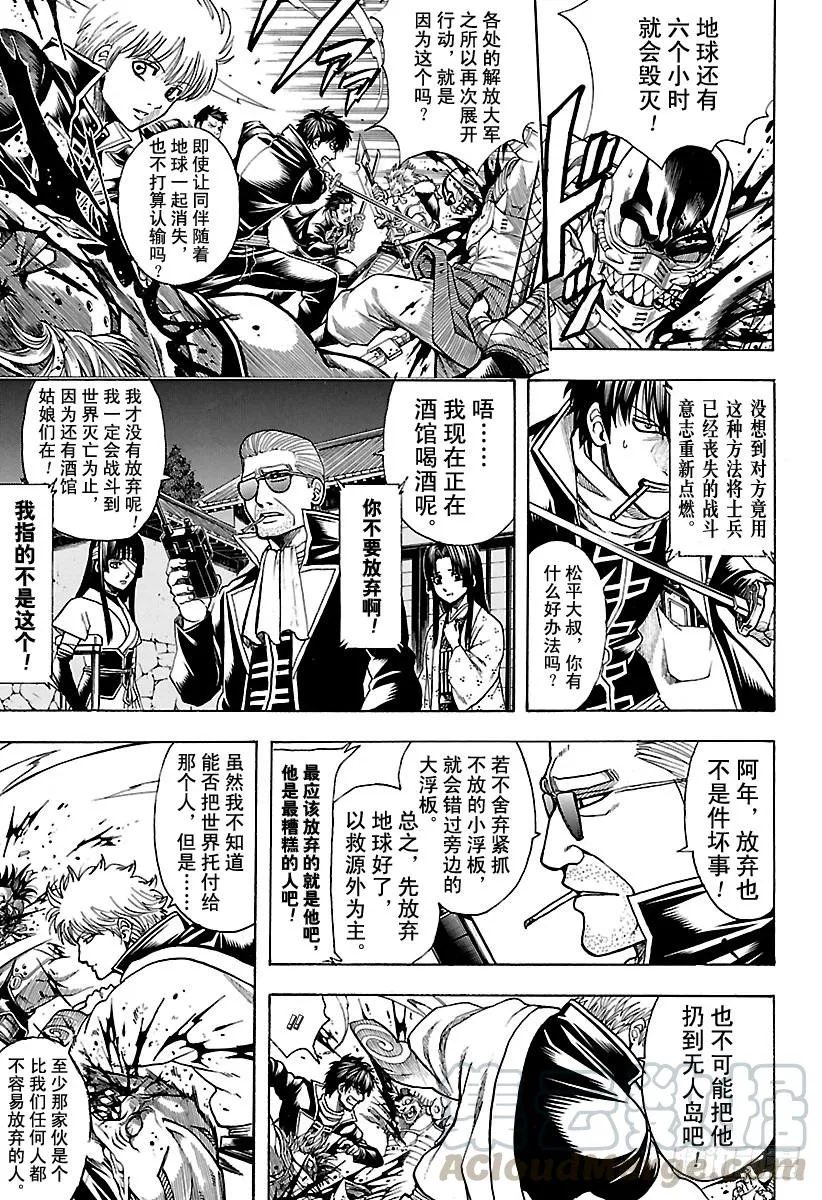 第631话 放弃也很重要 第11页