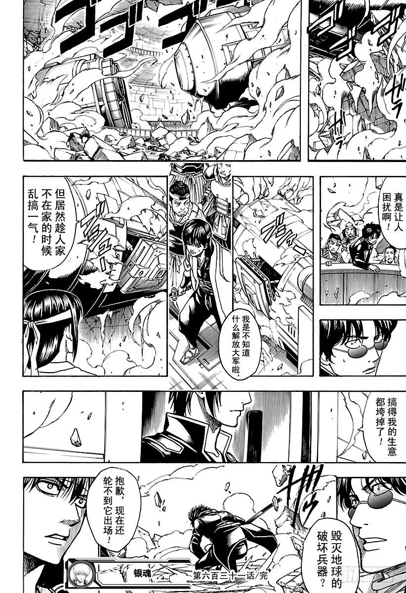 第631话 放弃也很重要 第18页