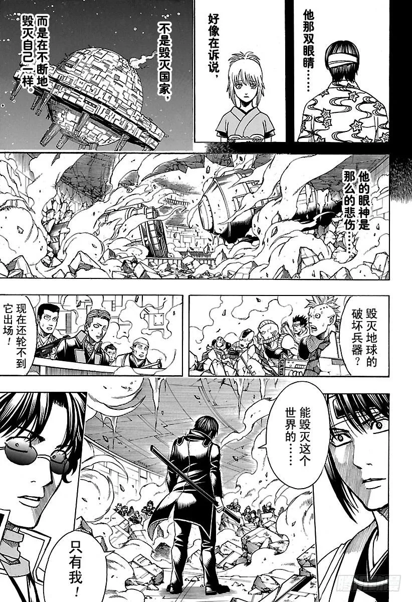 第632话 做坏事的同时也会做点 第3页