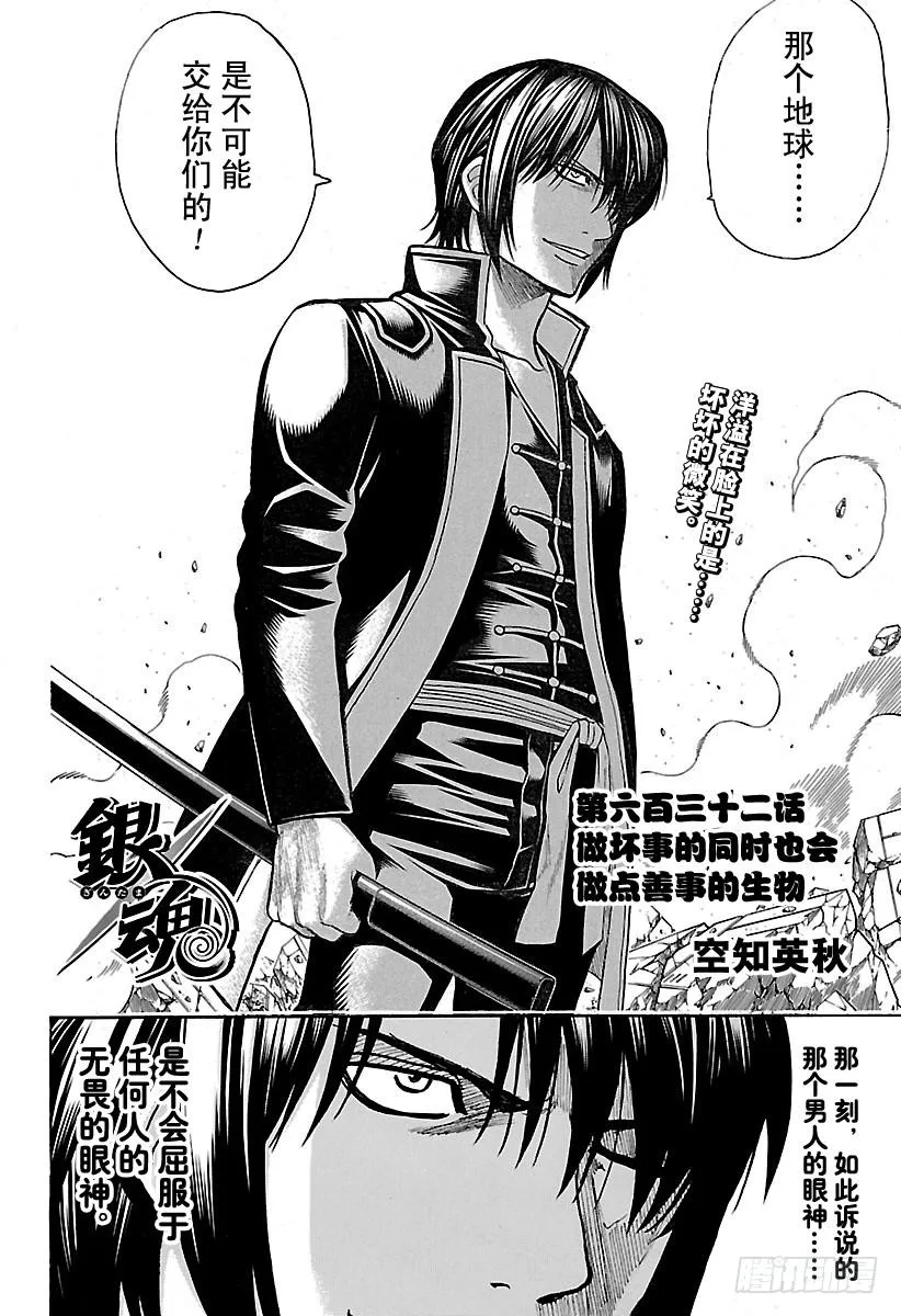 第632话 做坏事的同时也会做点 第4页