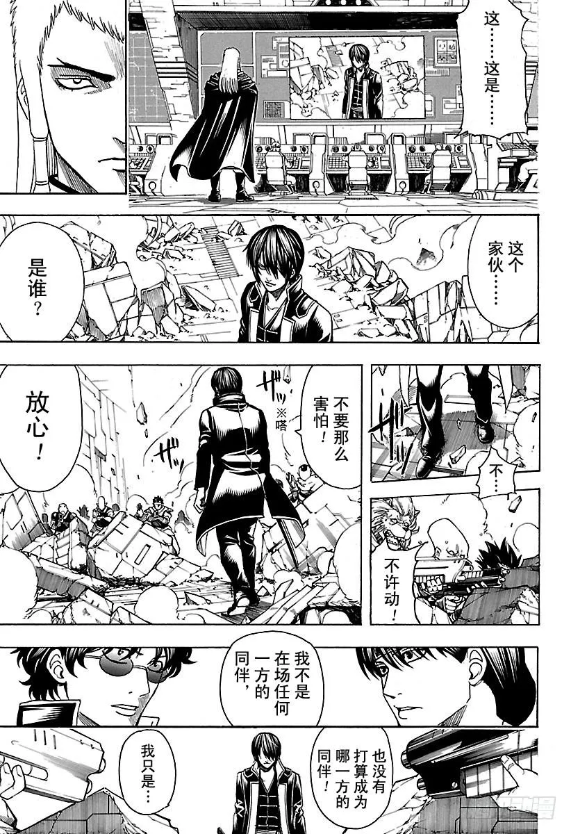 第632话 做坏事的同时也会做点 第5页