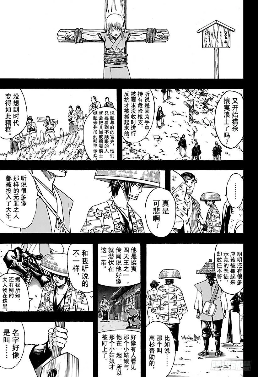 第632话 做坏事的同时也会做点 第7页