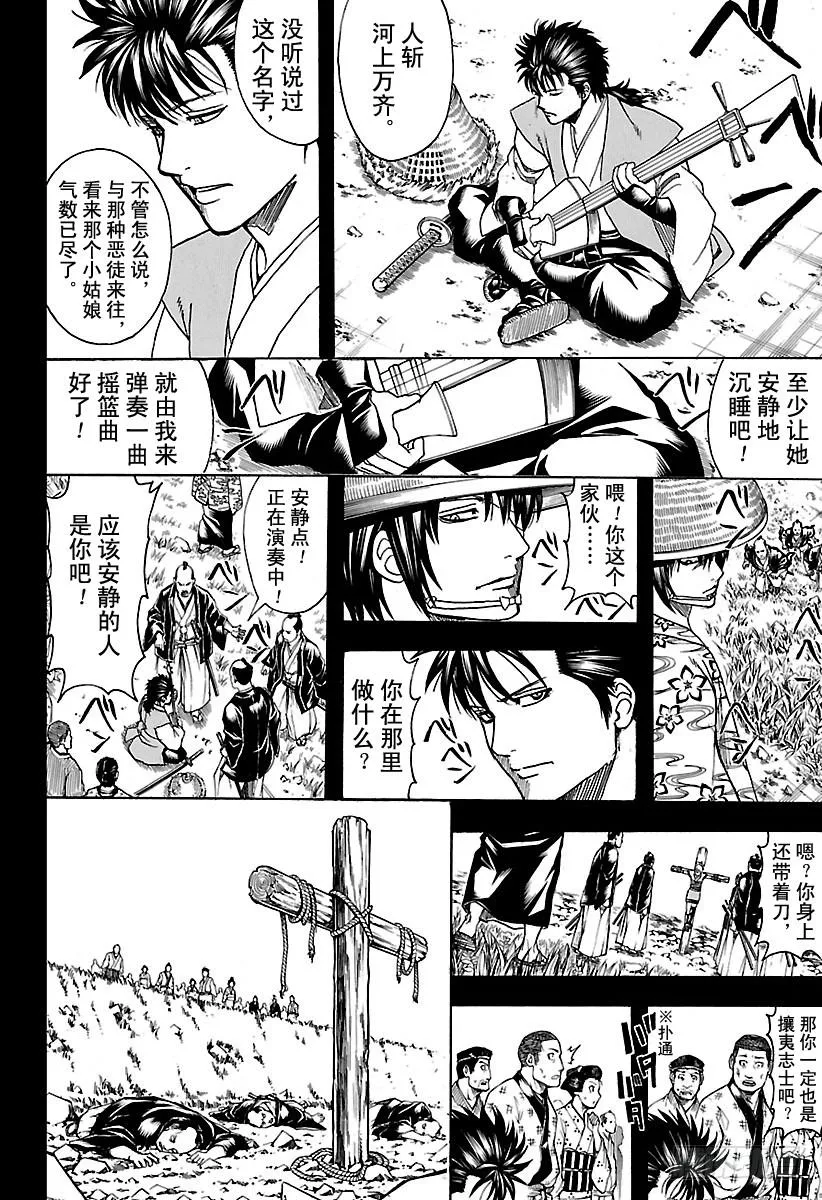 第632话 做坏事的同时也会做点 第8页