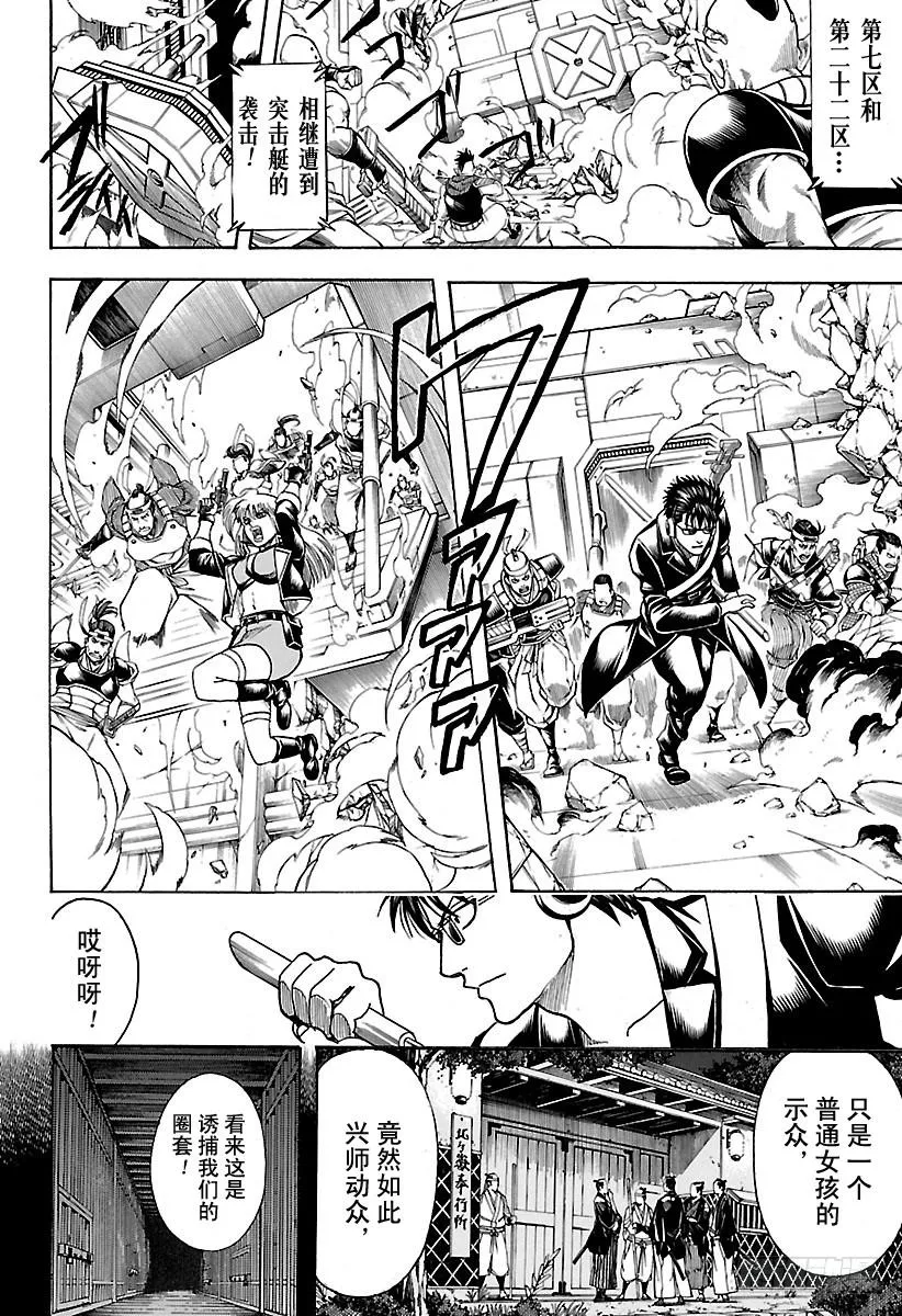 第632话 做坏事的同时也会做点 第10页