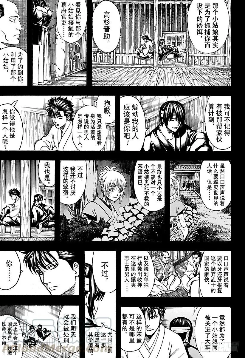 第632话 做坏事的同时也会做点 第11页
