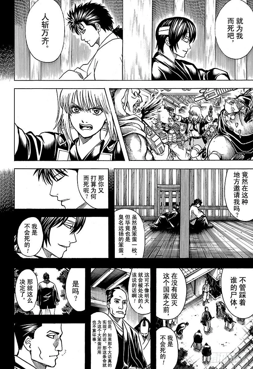 第632话 做坏事的同时也会做点 第12页