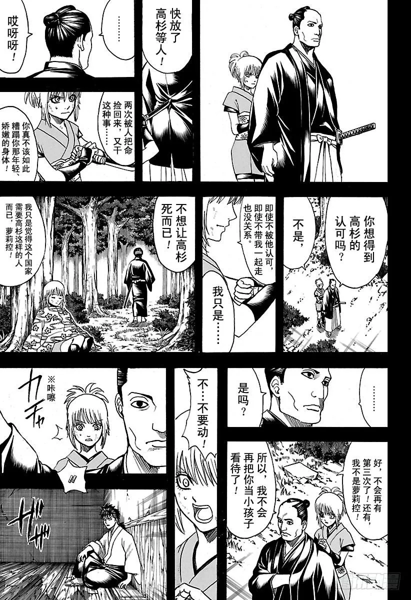 第632话 做坏事的同时也会做点 第13页