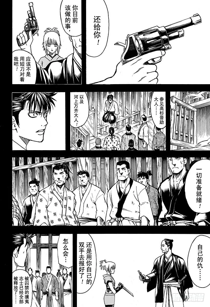 第632话 做坏事的同时也会做点 第14页