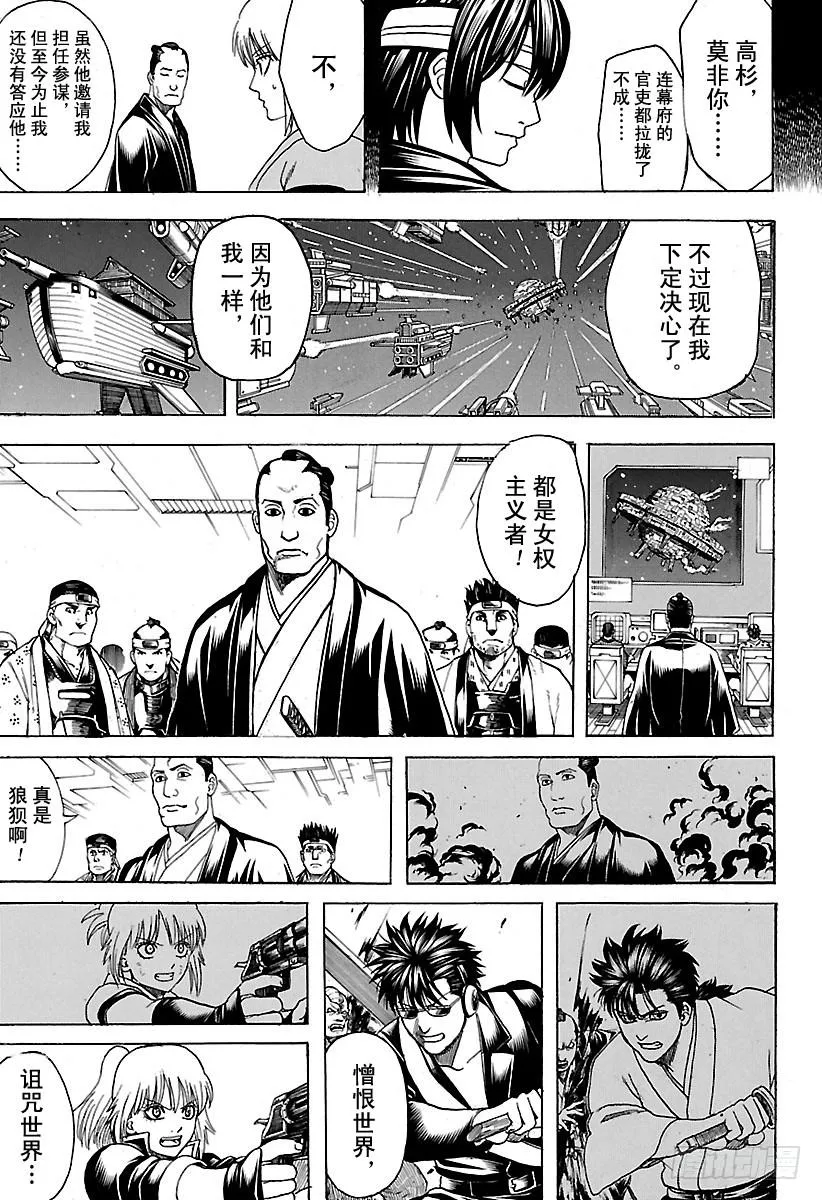 第632话 做坏事的同时也会做点 第15页
