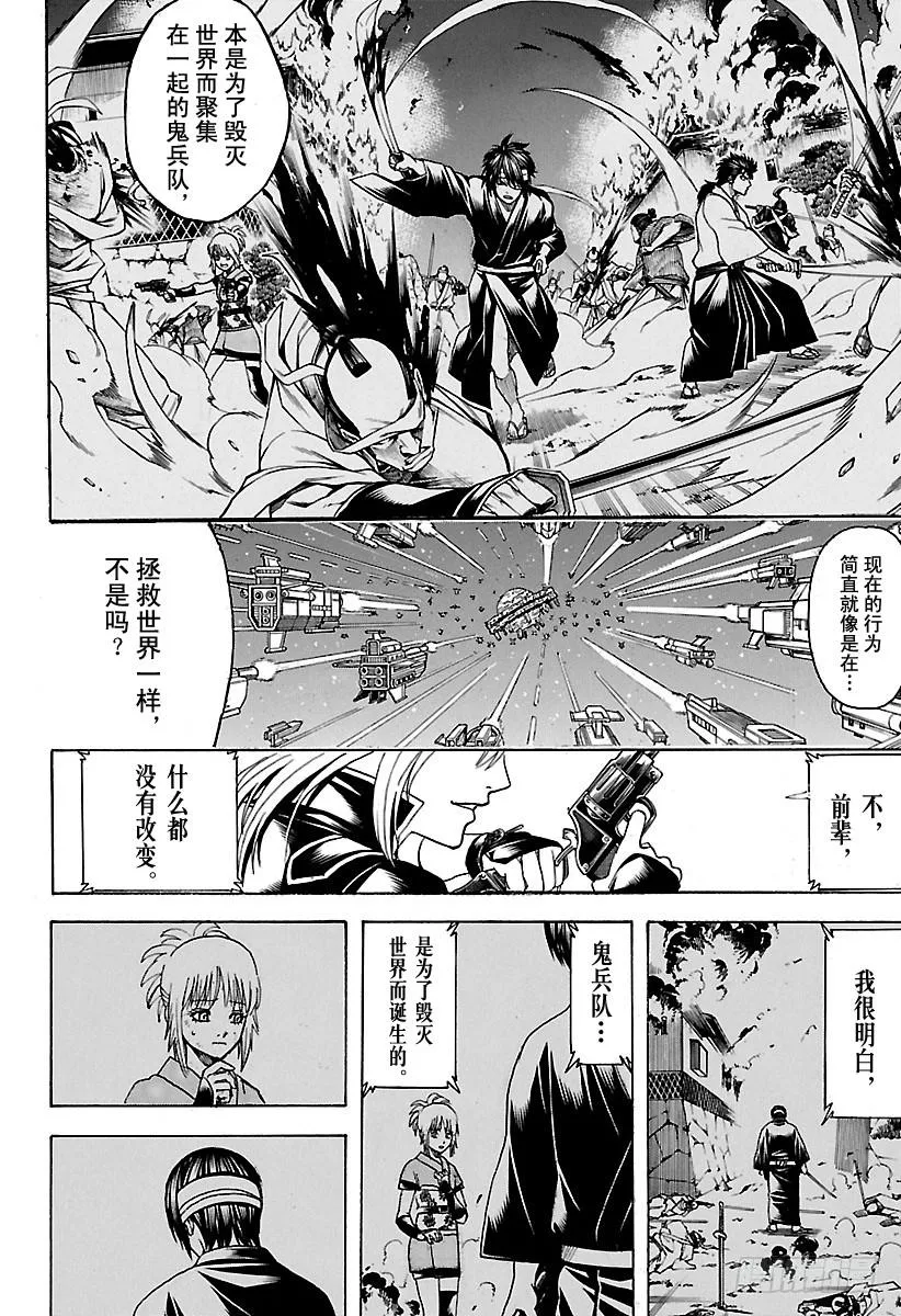 第632话 做坏事的同时也会做点 第16页