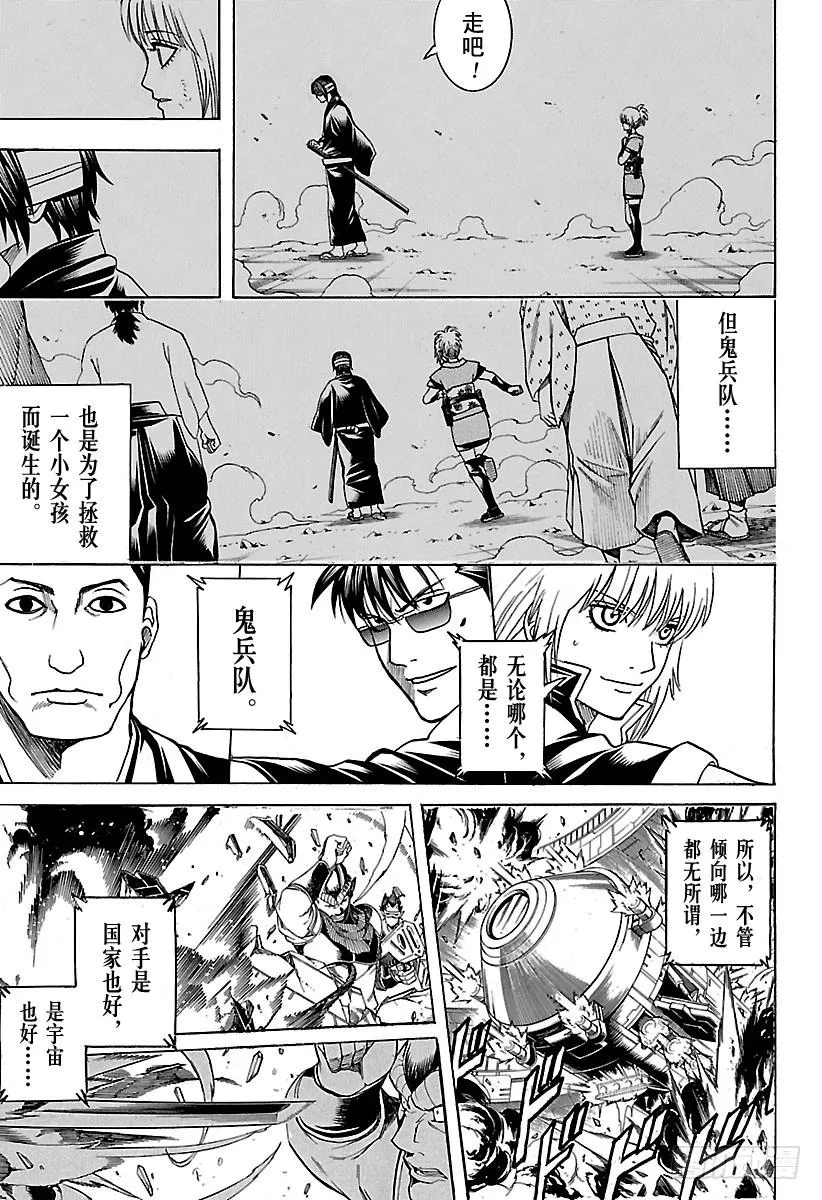 第632话 做坏事的同时也会做点 第17页