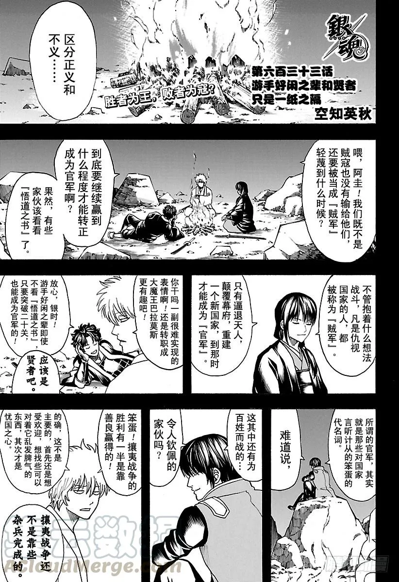 第633话 游手好闲之辈和贤者只 第1页