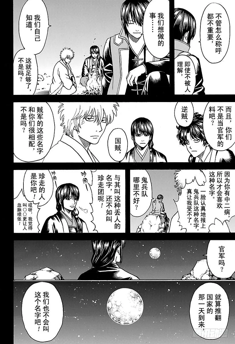 第633话 游手好闲之辈和贤者只 第2页