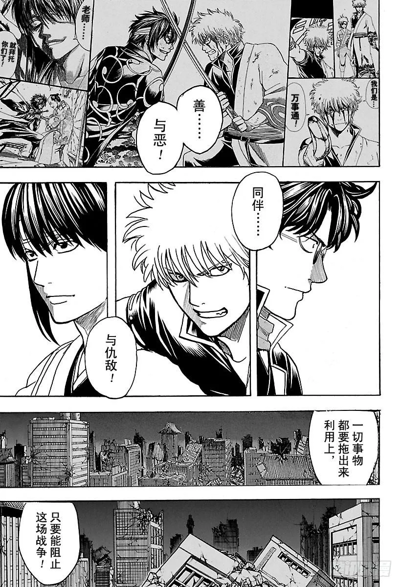 第633话 游手好闲之辈和贤者只 第9页