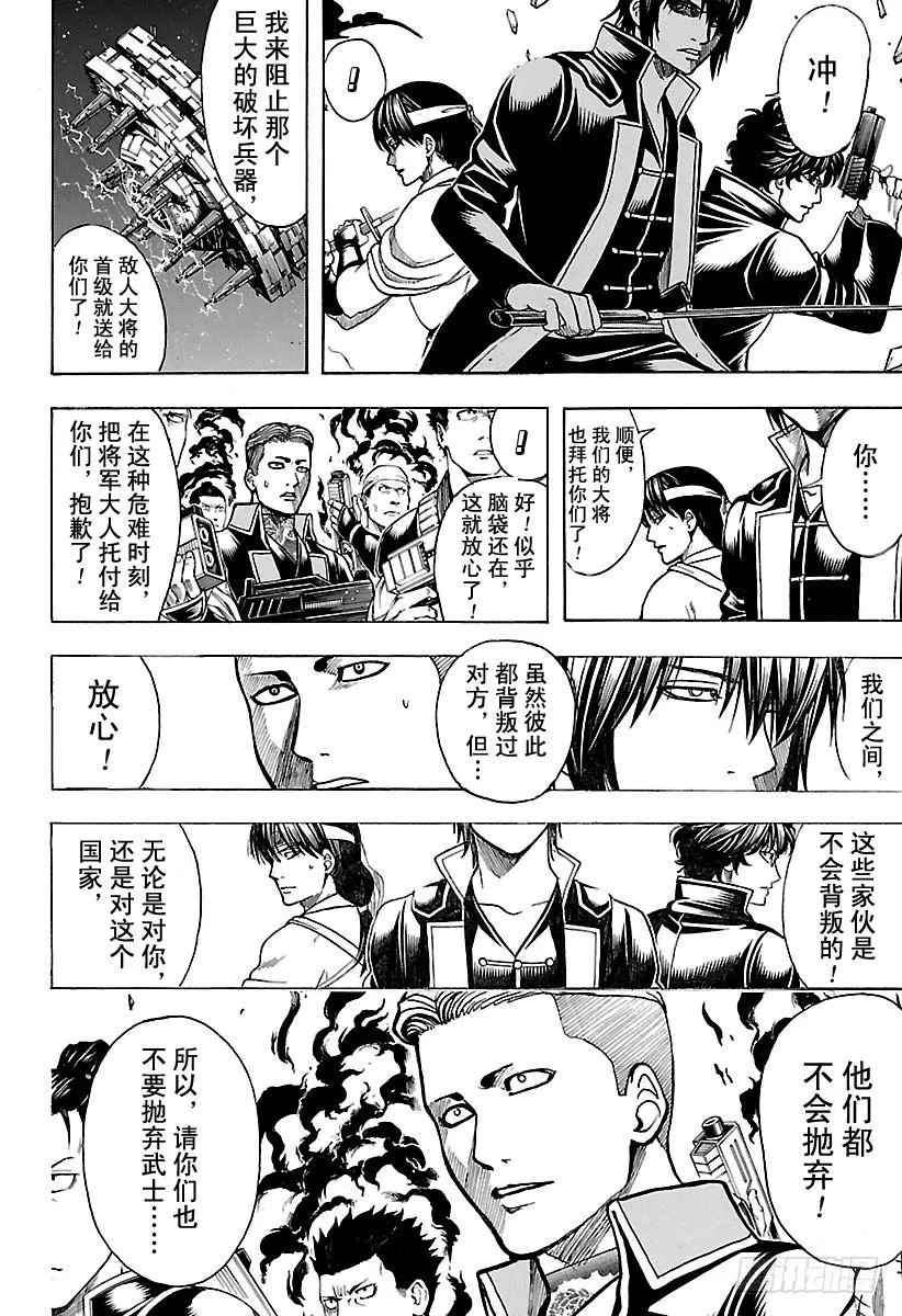 第633话 游手好闲之辈和贤者只 第12页