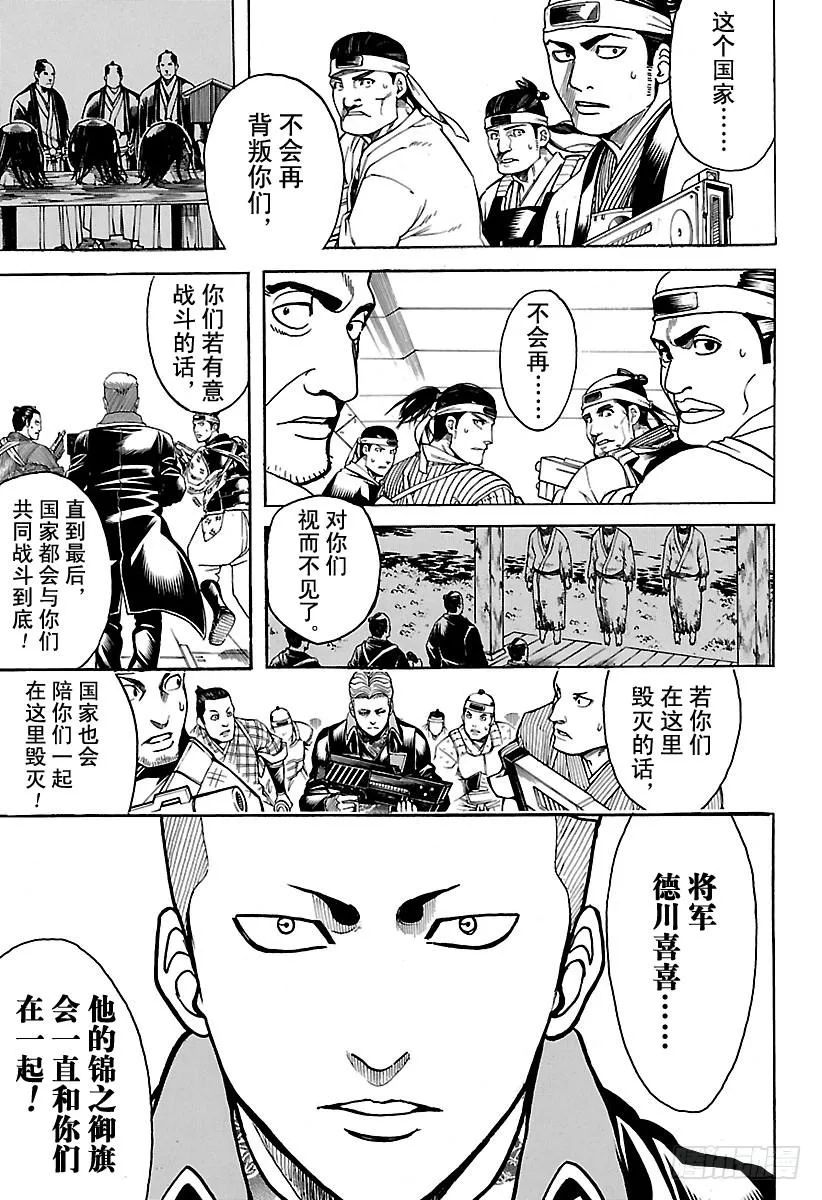 第633话 游手好闲之辈和贤者只 第17页