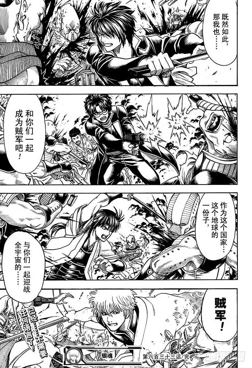 第633话 游手好闲之辈和贤者只 第19页