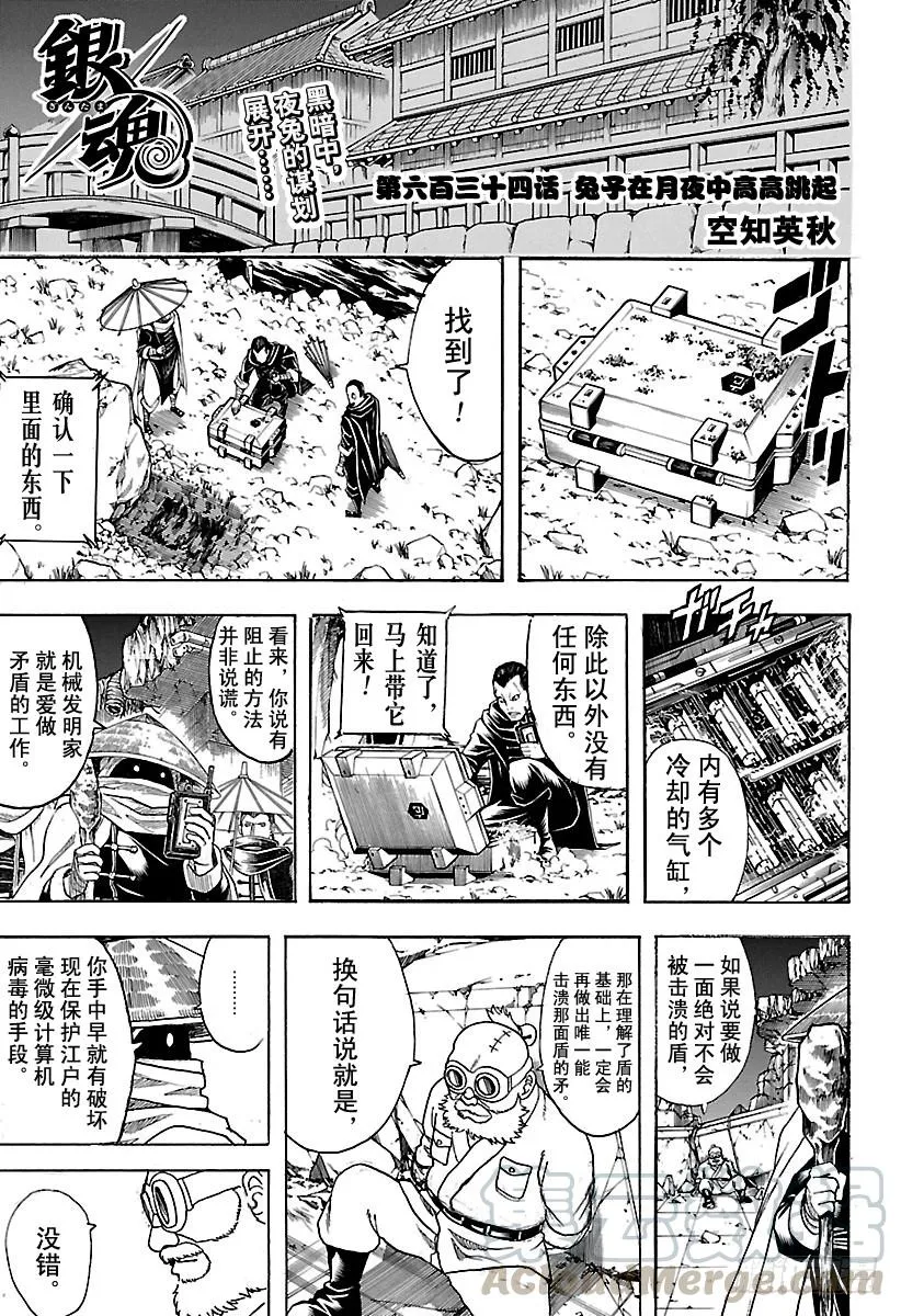 第634话 兔子在月夜中高高跳起 第1页
