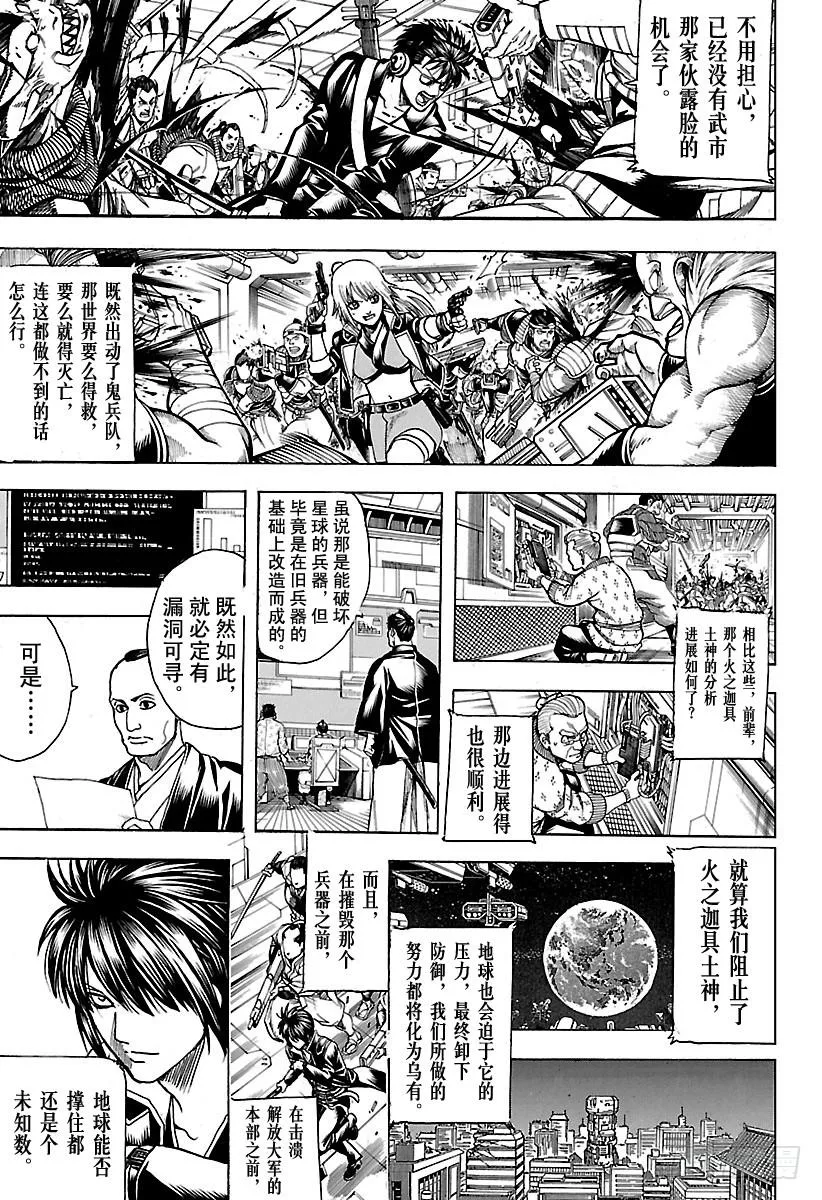 第634话 兔子在月夜中高高跳起 第3页
