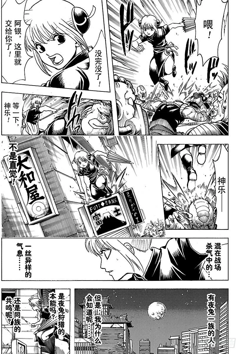 第634话 兔子在月夜中高高跳起 第5页