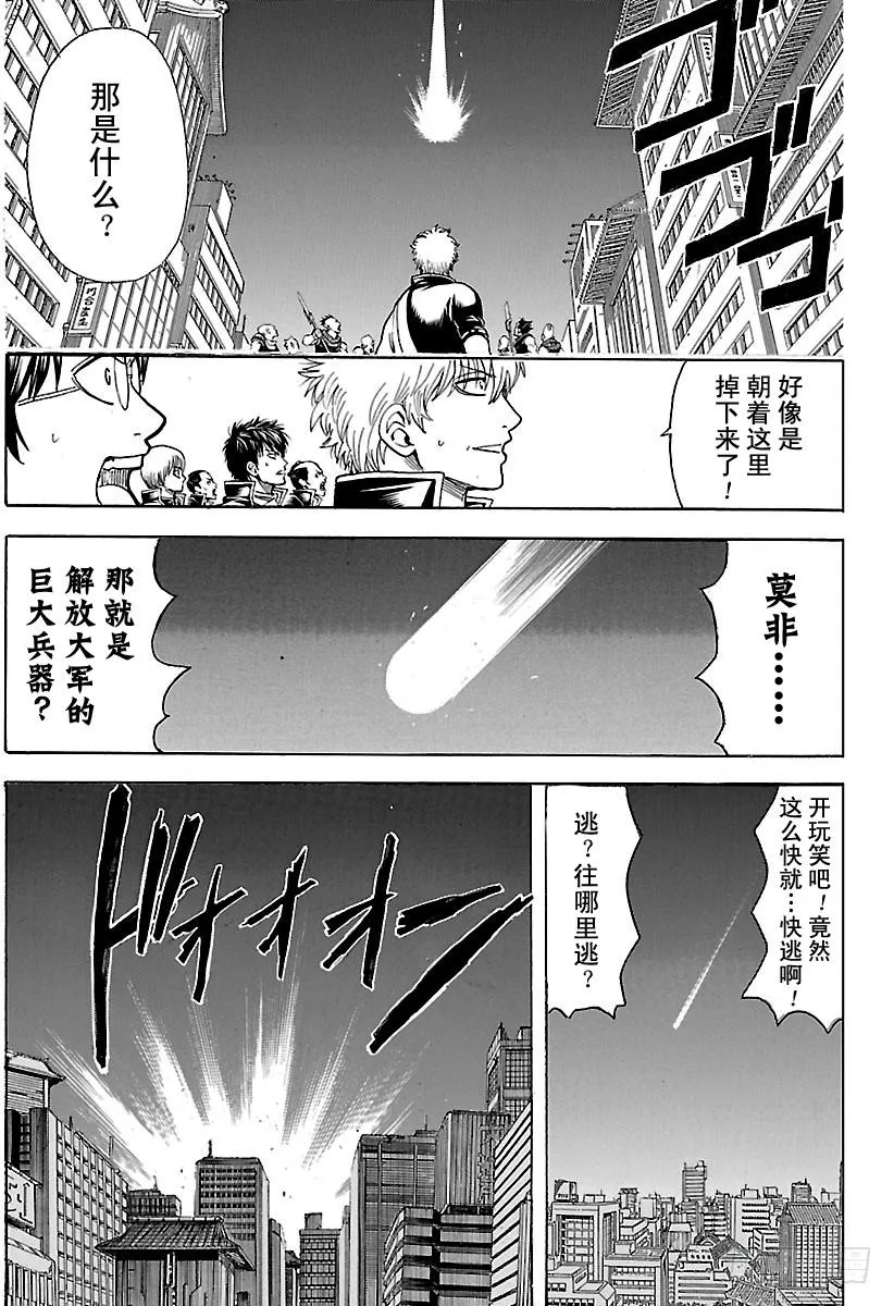 第634话 兔子在月夜中高高跳起 第7页