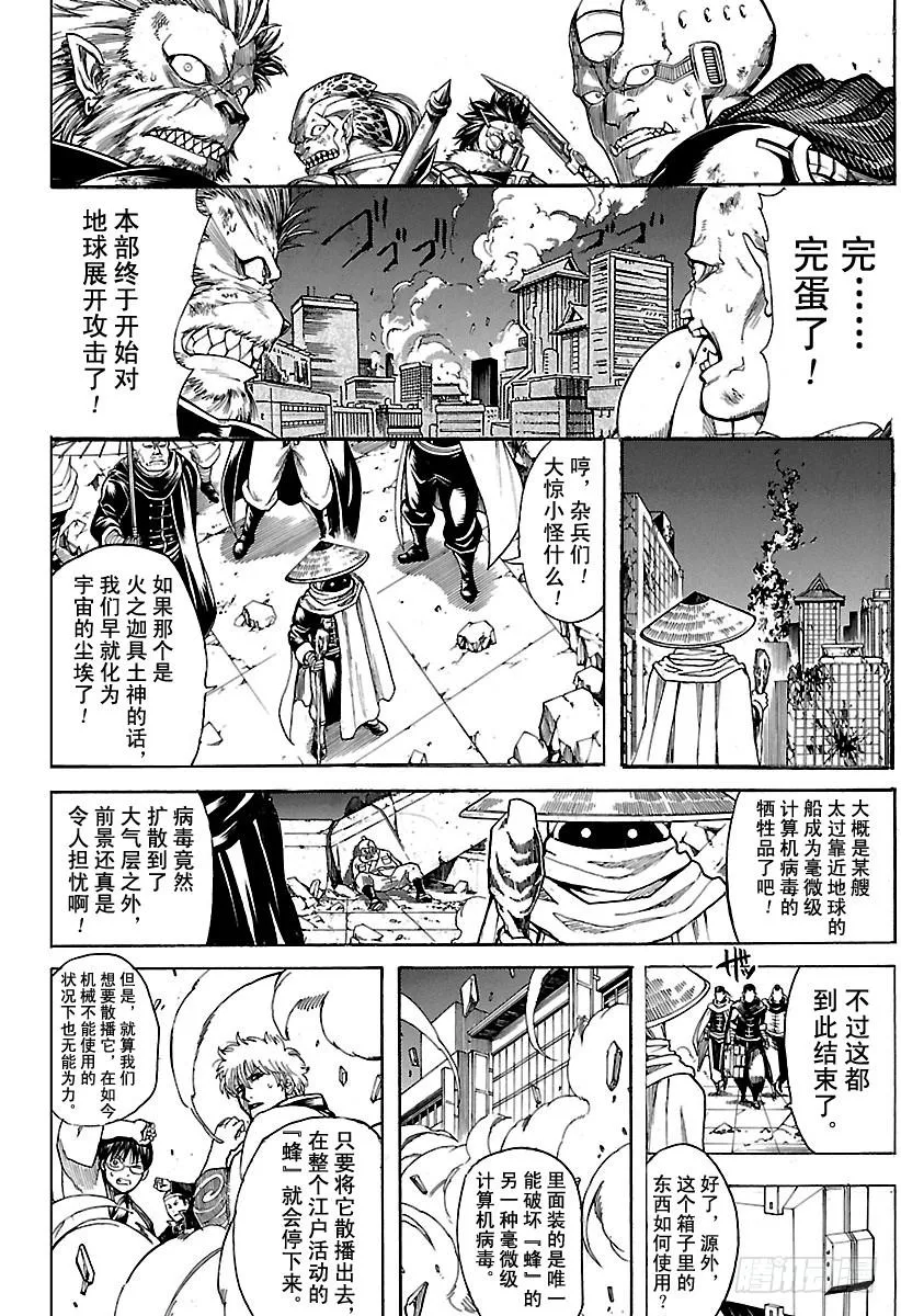 第634话 兔子在月夜中高高跳起 第8页