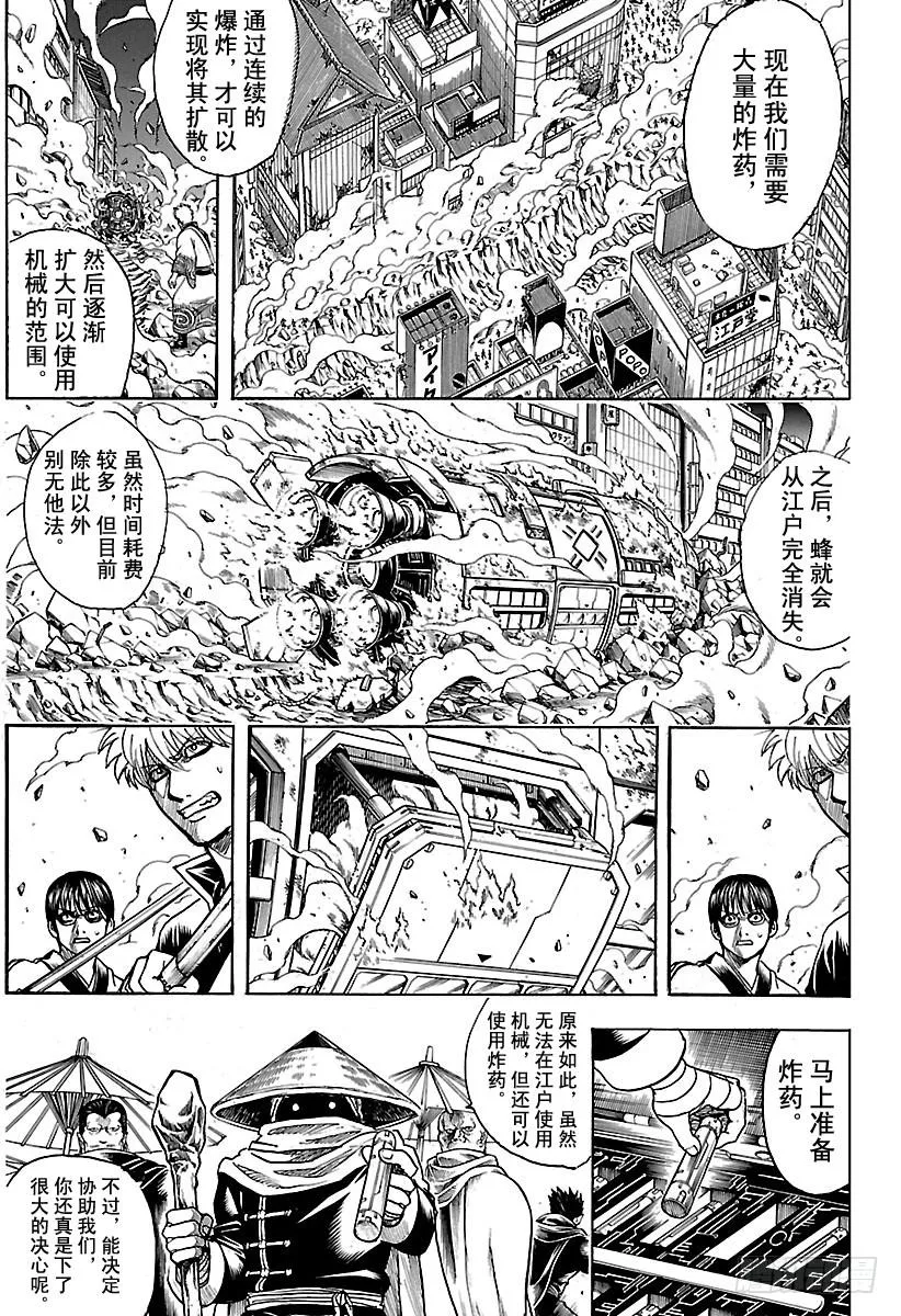 第634话 兔子在月夜中高高跳起 第9页