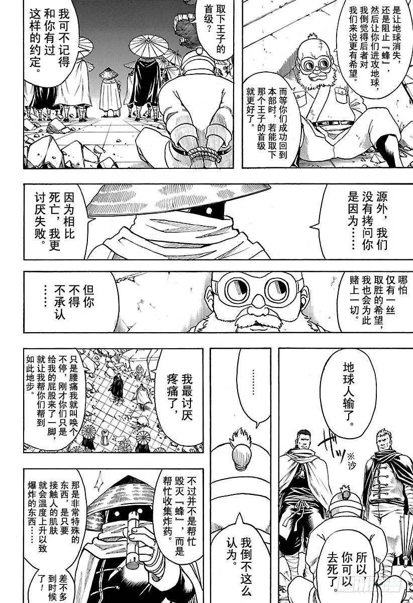 第634话 兔子在月夜中高高跳起 第10页