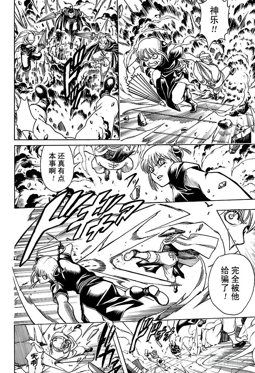 第634话 兔子在月夜中高高跳起 第12页