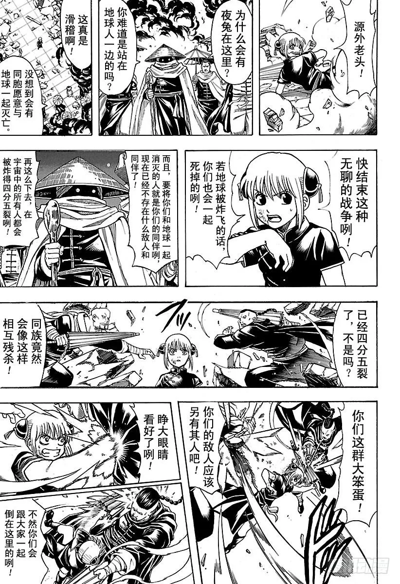 第634话 兔子在月夜中高高跳起 第13页