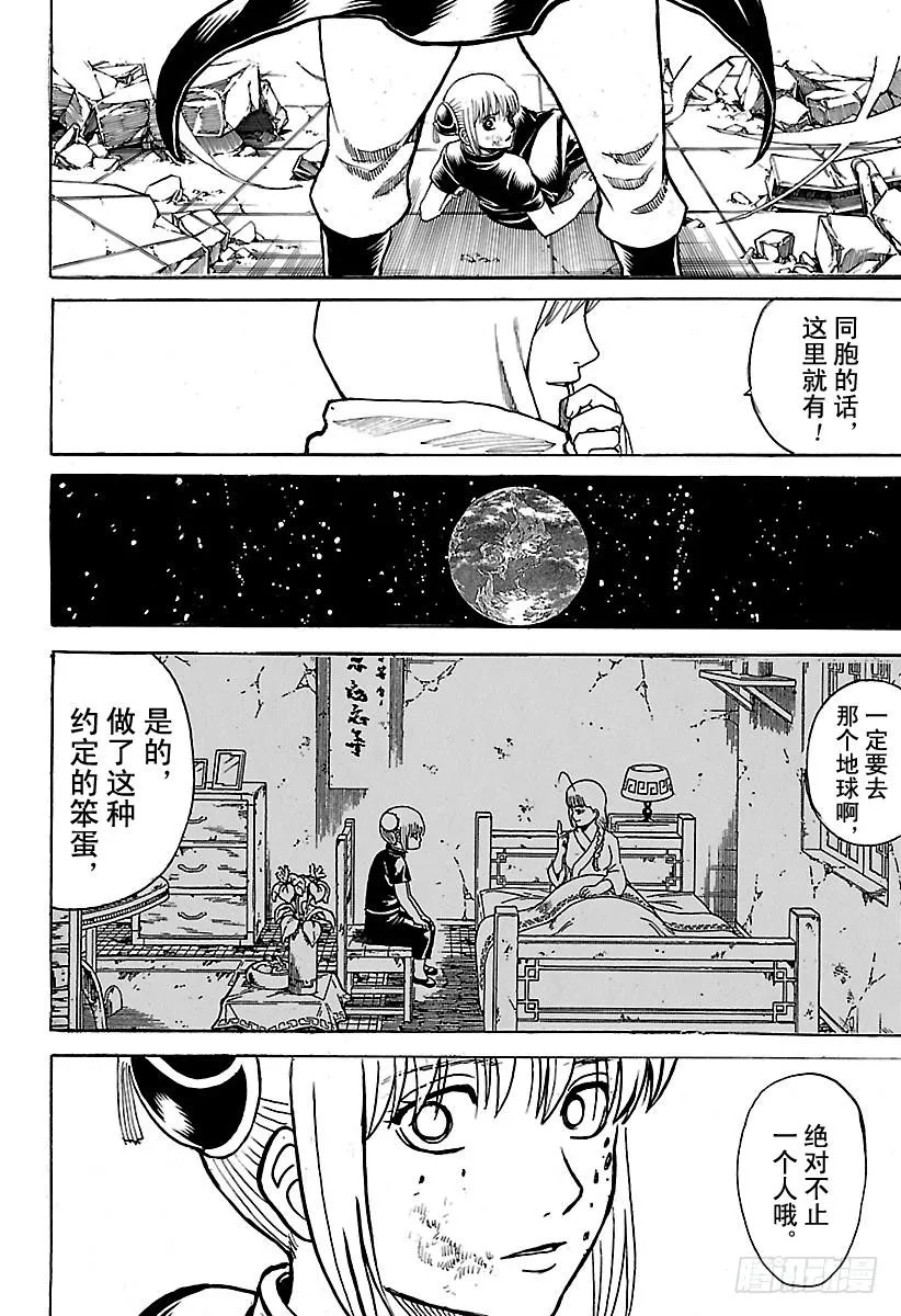 第634话 兔子在月夜中高高跳起 第18页