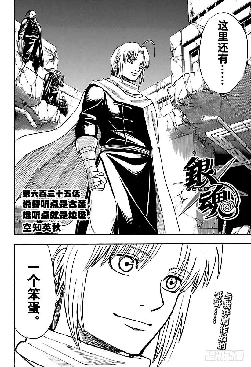 第635话 说好听点是古董，难听 第2页