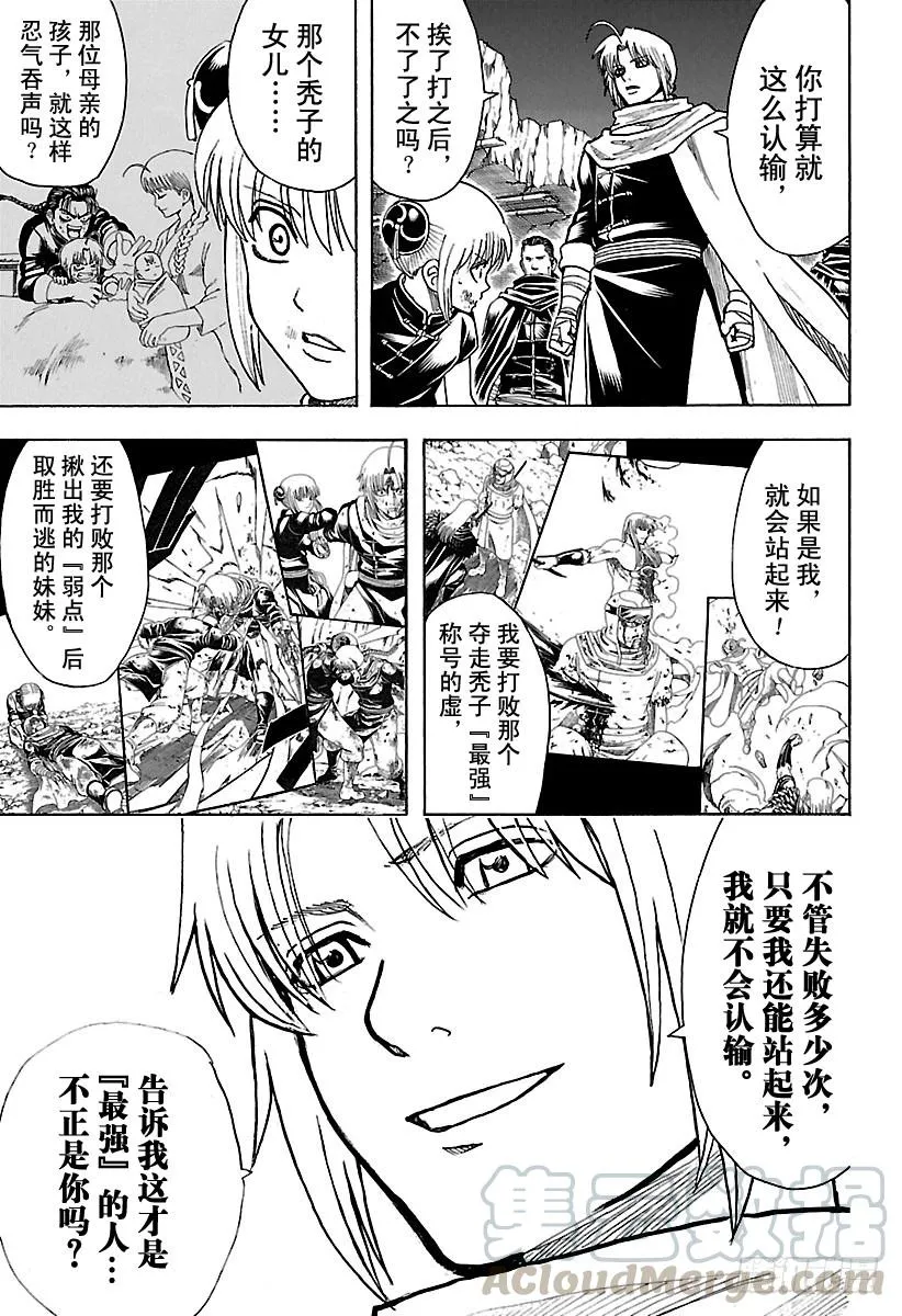 第635话 说好听点是古董，难听 第11页