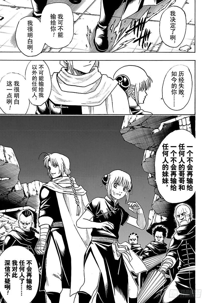 第635话 说好听点是古董，难听 第13页