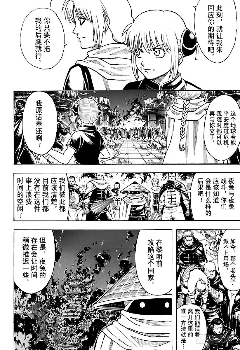 第635话 说好听点是古董，难听 第14页