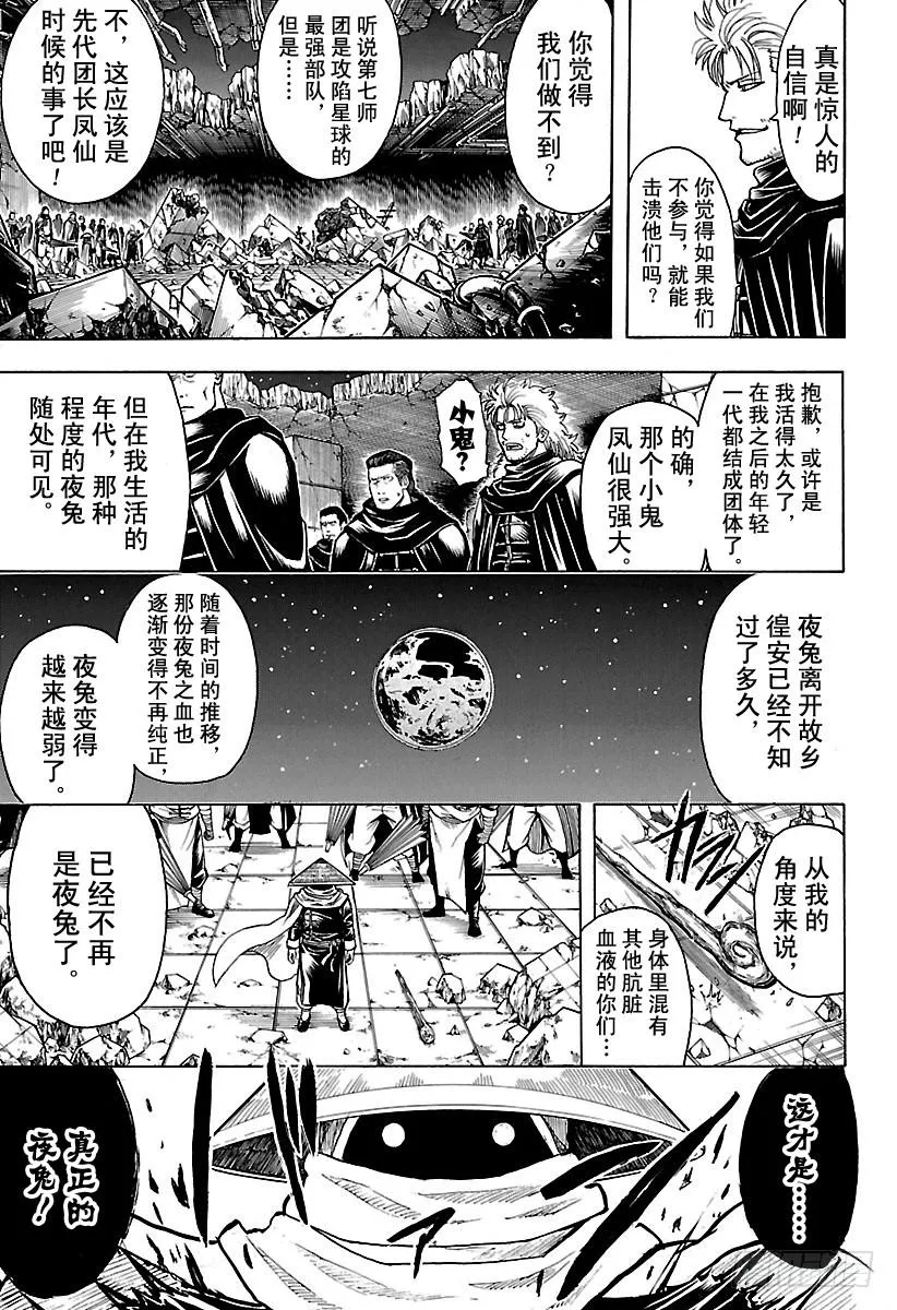 第635话 说好听点是古董，难听 第15页