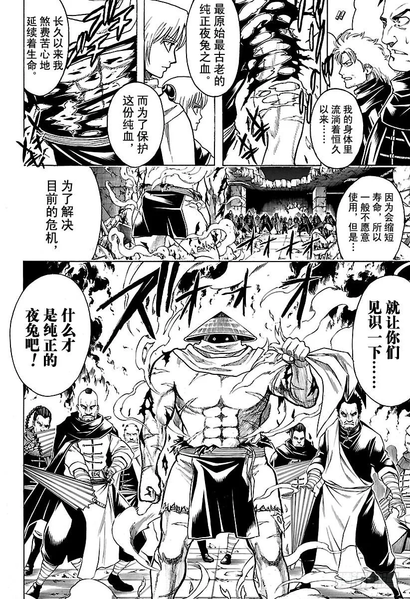 第635话 说好听点是古董，难听 第16页