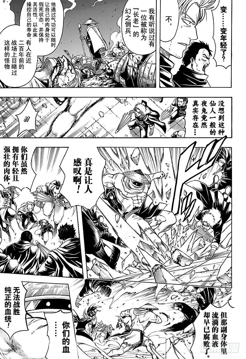第635话 说好听点是古董，难听 第17页