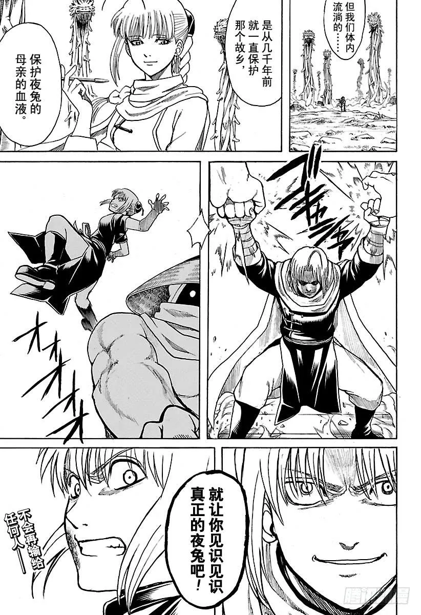 第635话 说好听点是古董，难听 第19页