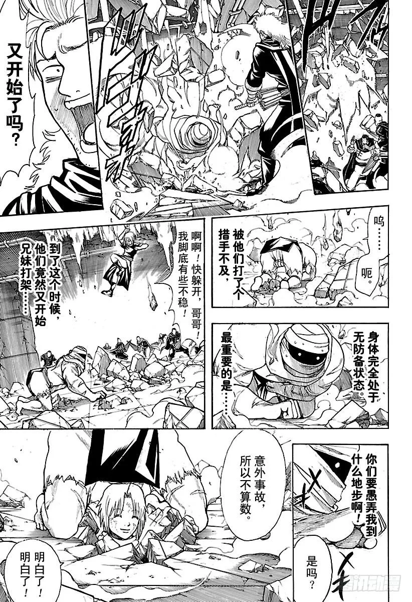 第636话 即使不使用气功，也一 第15页