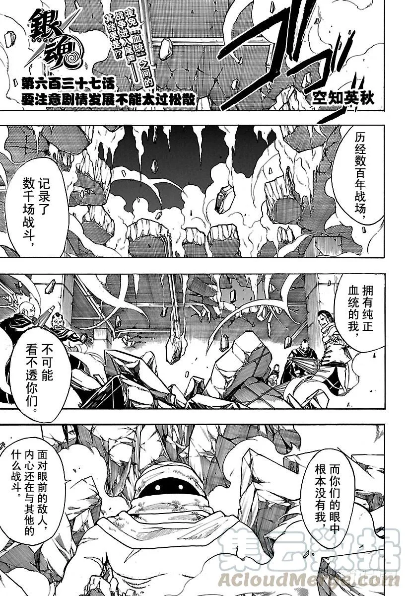 第637话 要注意剧情发展不能太 第1页