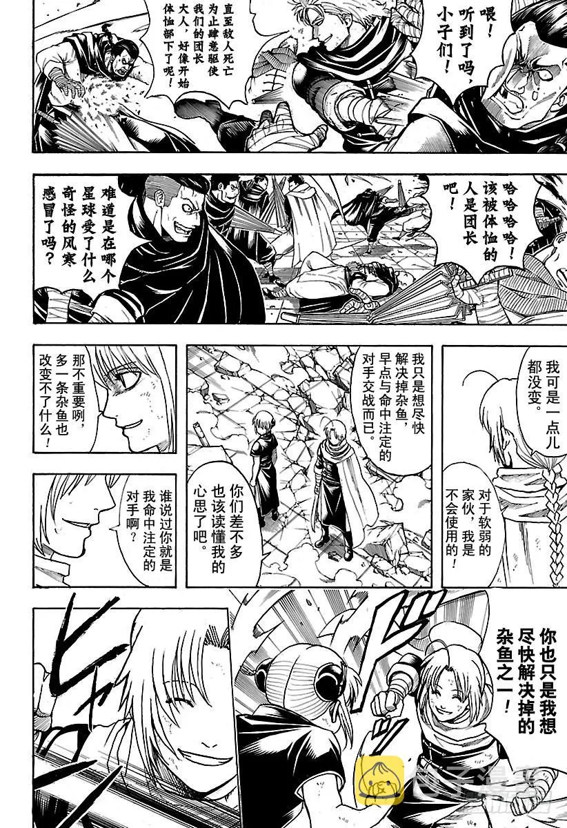 第637话 要注意剧情发展不能太 第4页