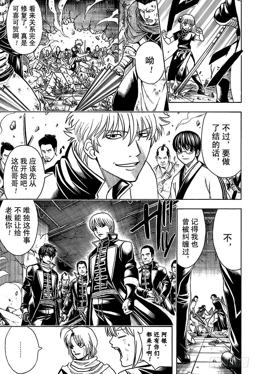 第637话 要注意剧情发展不能太 第5页