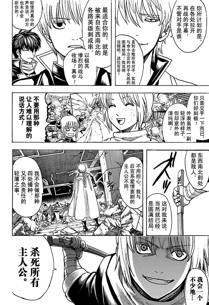 第637话 要注意剧情发展不能太 第6页