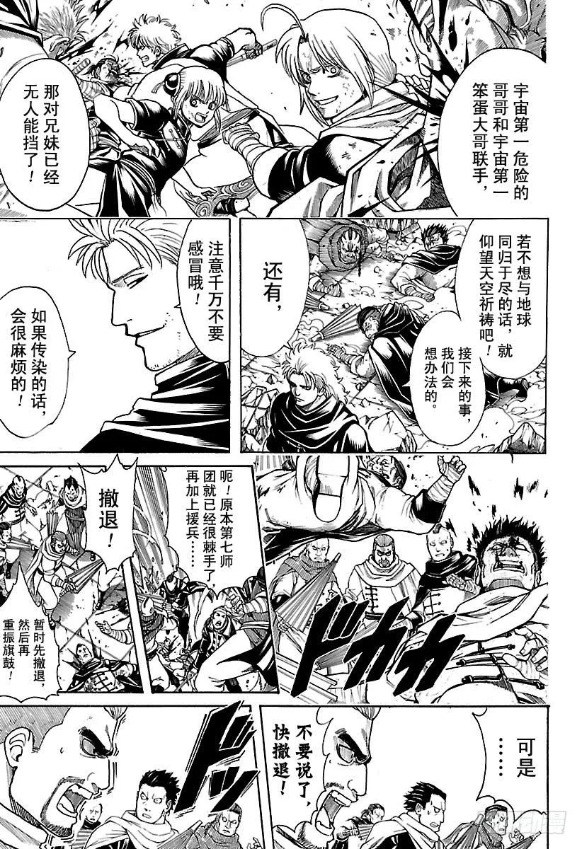 第637话 要注意剧情发展不能太 第9页