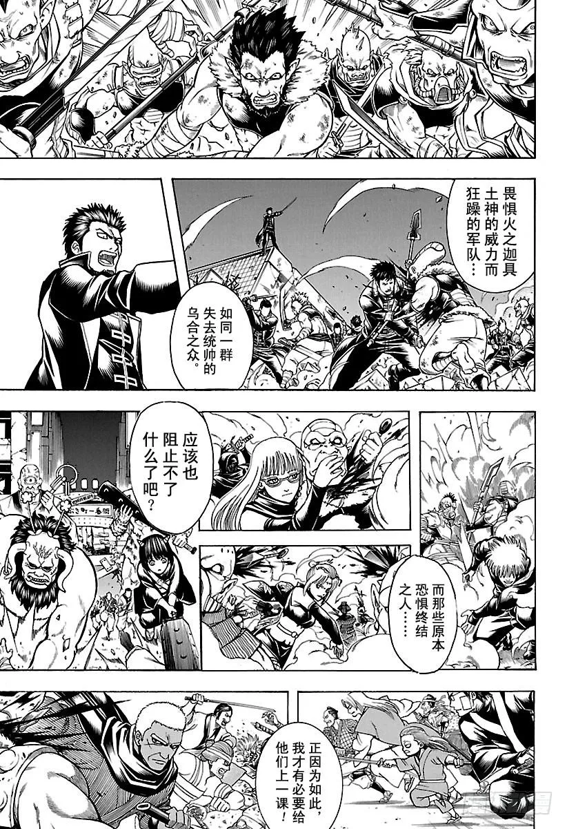 第637话 要注意剧情发展不能太 第13页
