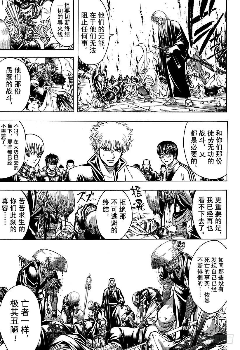 第637话 要注意剧情发展不能太 第15页